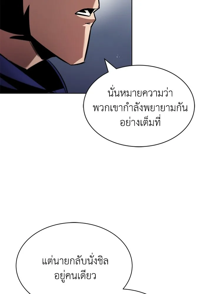 ชีวิตพลิกผันของลอร์ดผู้เกียจคร้าน ตอนที่ 34 สถานการณ์ที่คาดไม่ถึง รูปที่ 46