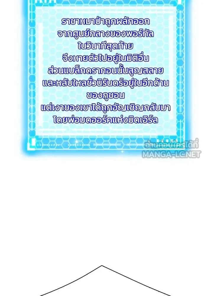 ดรูอิดแห่งสถานีโซล ตอนที่ 190 รูปที่ 58