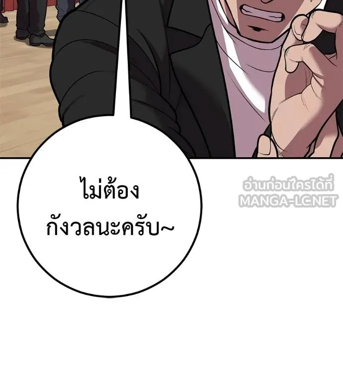 เรียกฉันว่าพระเจ้า ตอนที่ 33 รูปที่ 140