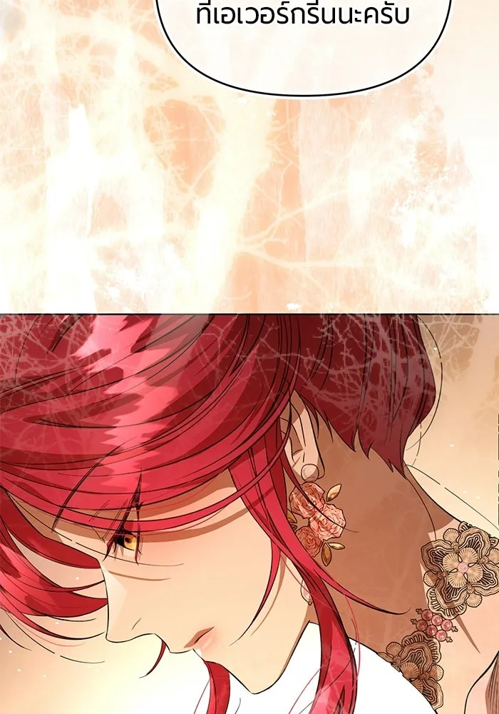 แด่ดยุกผู้สมบูรณ์แบบ ตอนที่ 3 รูปที่ 133