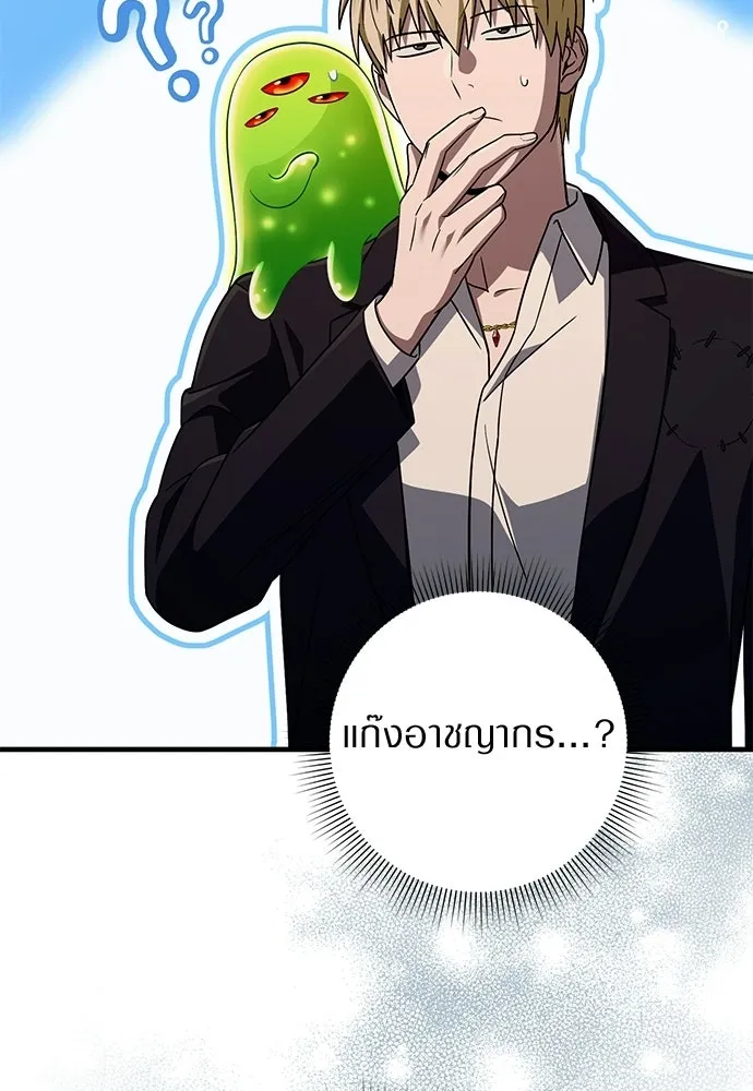 เชื่อเถอะ ฉันเป็นฮันเตอร์ห่วยแตก ตอนที่ 88 รูปที่ 82