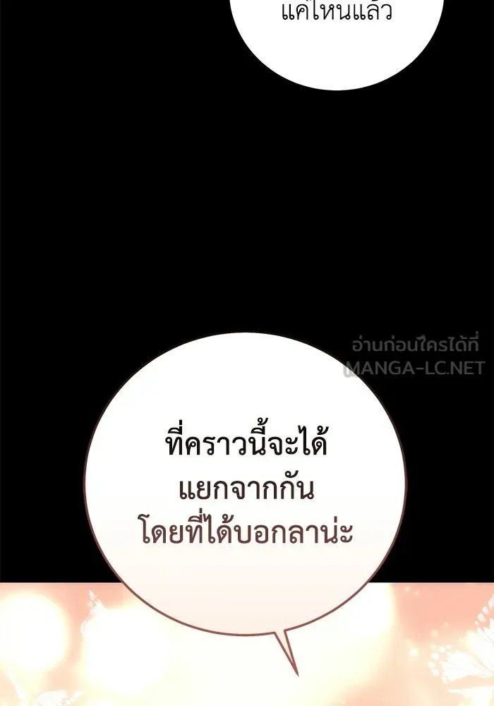 ยอดนักดาบผู้โอบอุ้มดารา ตอนที่ 121 รูปที่ 138