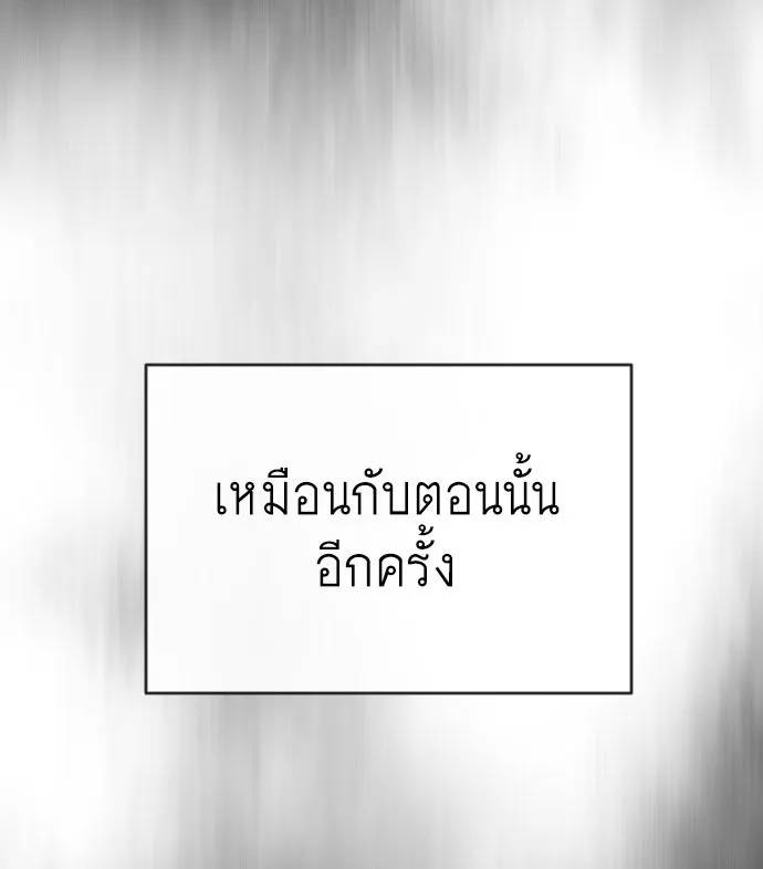 ยุคแห่งยอดมนุษย์ ตอนที่ 26 รูปที่ 89