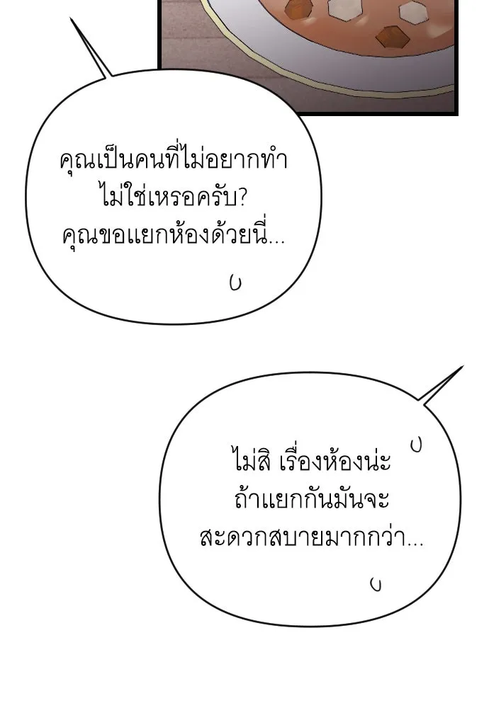 จำเลยหัวใจ ตอนที่ 80 รูปที่ 61