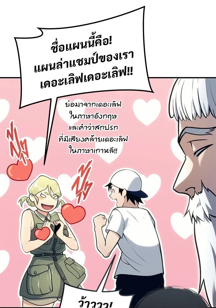 อูเร็ค มาซิโน่ ตอนที่ 11 คราวน์ เกม 1 รูปที่ 125