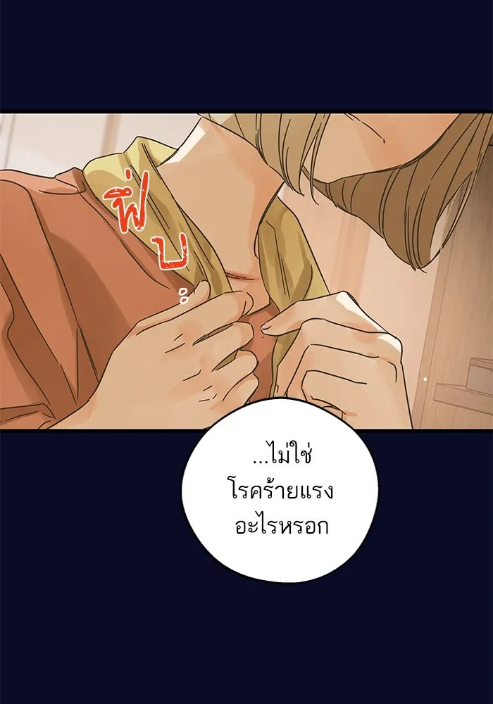 ฉันมันร้าย หรือเพราะโลกไม่น่ารัก ตอนที่ 166 รูปที่ 22