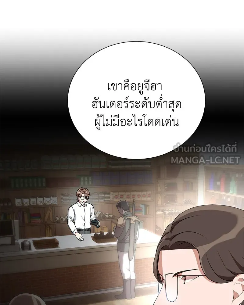 คนสวนโลกฮันเตอร์ ตอนที่ 4 รูปที่ 27