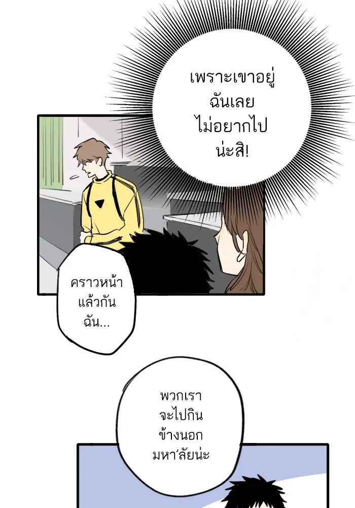 ฉันเปล่าร้องไห้ซะหน่อย ตอนที่ 33 รูปที่ 4