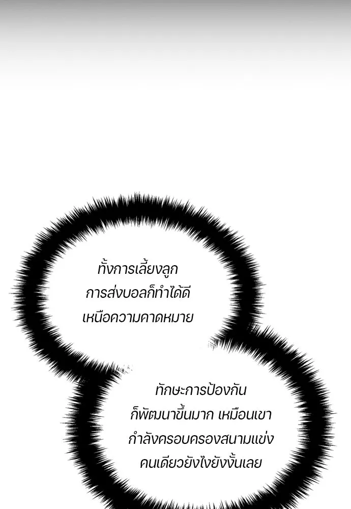 นักเตะแข้งสวรรค์ ตอนที่ 32 รูปที่ 8