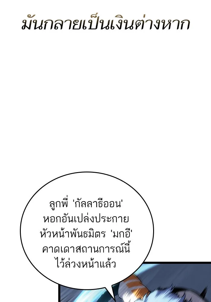 หลังวันสิ้นโลก ตอนที่ 111 รูปที่ 46