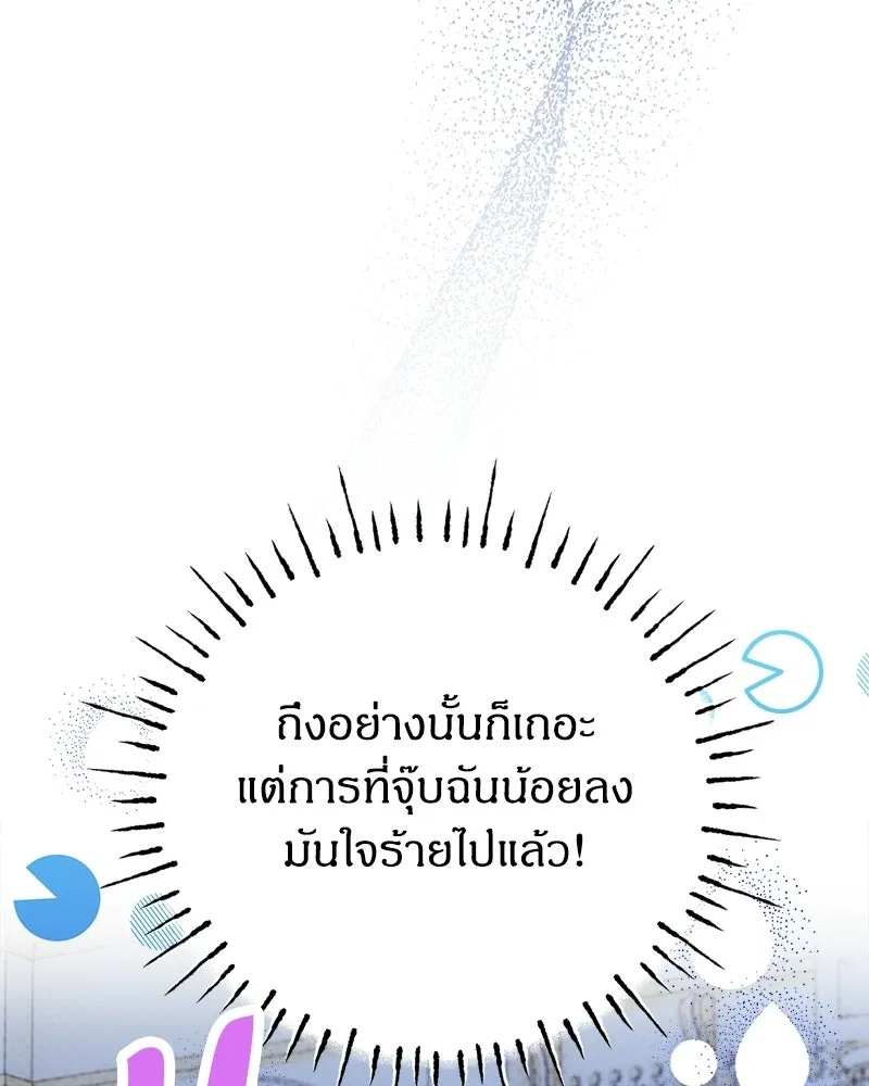 จุ๊บรัก คุณหมาป่า ตอนที่ 20 รูปที่ 41