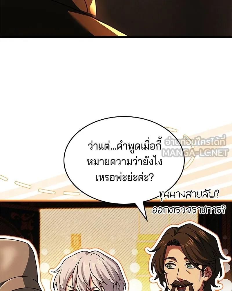 เจ้าชายแผนโบราณ ตอนที่ 12 รูปที่ 30