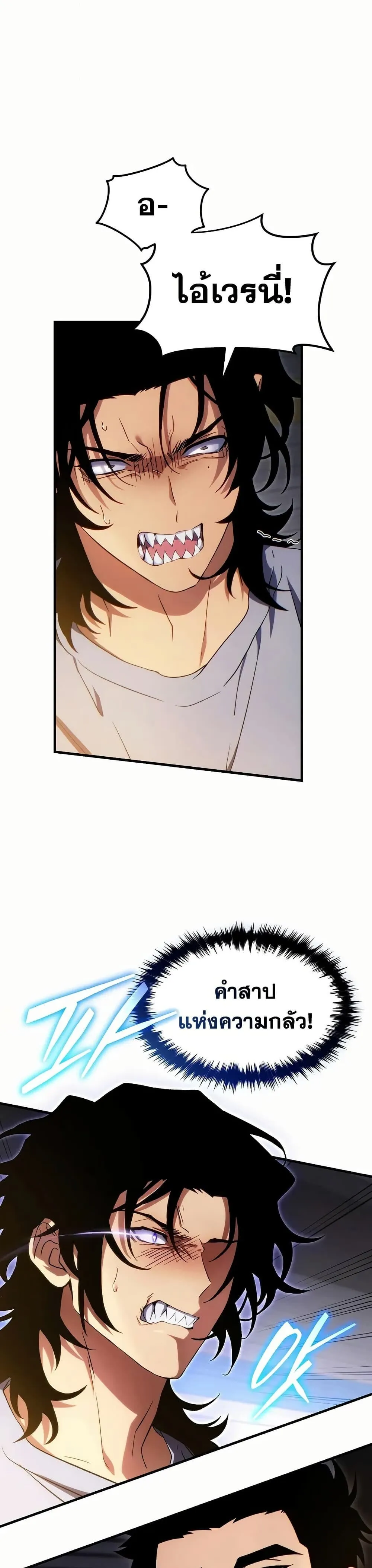 The Max-Level Player 100th Regression ตอนที่ ตอนที่ 78 รูปที่ 4