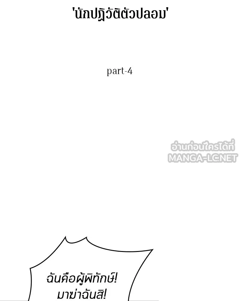 Omniscient Reader อ่านชะตาวันสิ้นโลก ตอนที่ 38 นักปฏิวัติตัวปลอม (4) รูปที่ 63