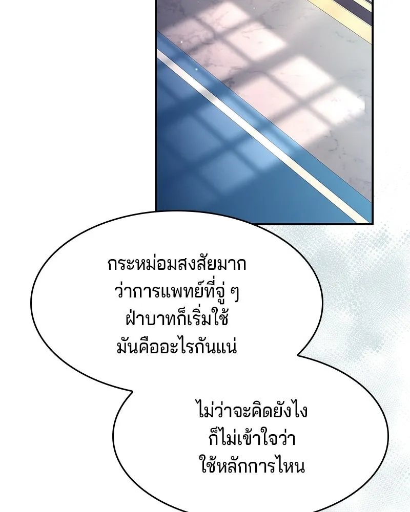เจ้าชายแผนโบราณ ตอนที่ 19 รูปที่ 56