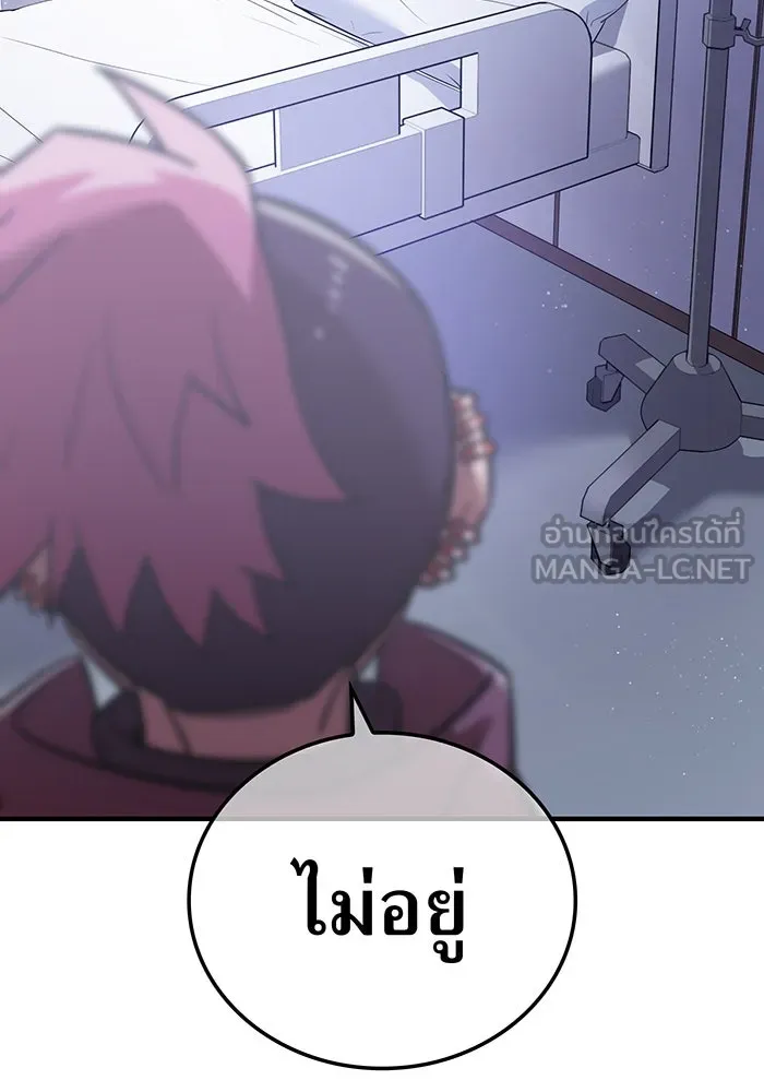 เพลเยอร์เลือดเทวะ ตอนที่ 42 รอยร้าว รูปที่ 81