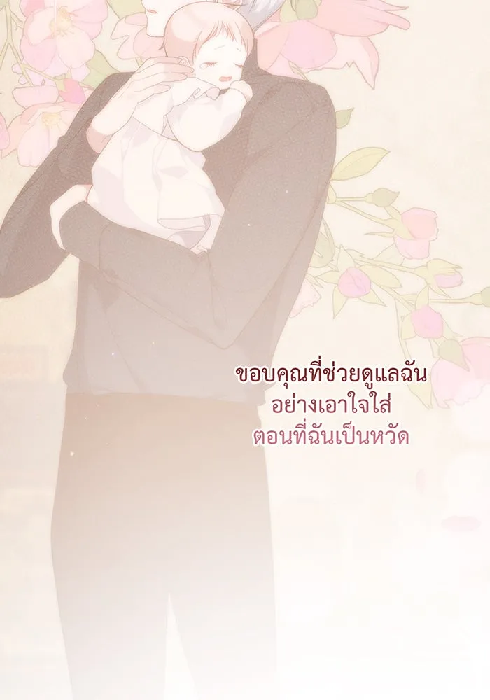 หนูน้อยทรราช ตอนที่ 45 รูปที่ 85