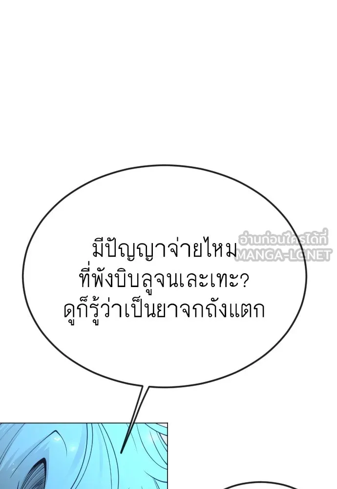 ยุคแห่งยอดมนุษย์ ตอนที่ 86 รูปที่ 141