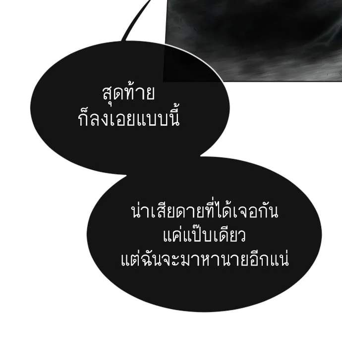 ยุคแห่งยอดมนุษย์ ตอนที่ 9 รูปที่ 127