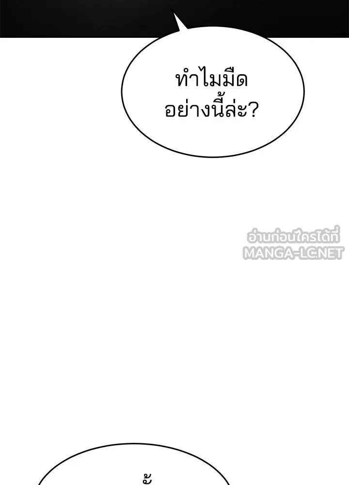กฎเหล็กบ้านสายลับ ตอนที่ 10 รูปที่ 102