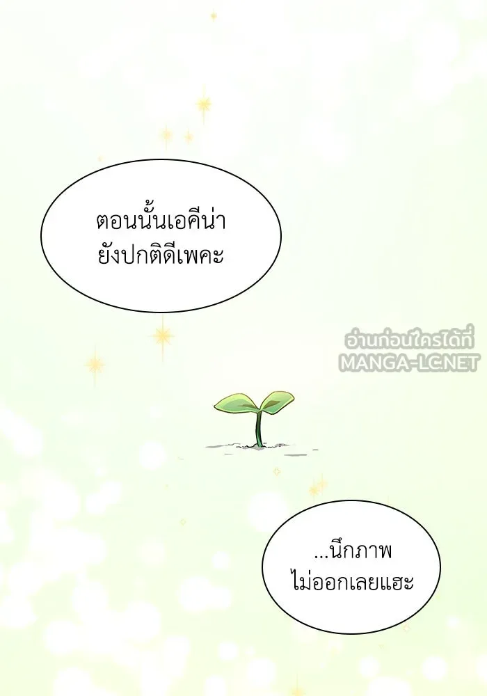 ฟิลเลียโรเซ่กับคำทำนายแห่งมงกุฎหนาม ตอนที่ 42 รูปที่ 84