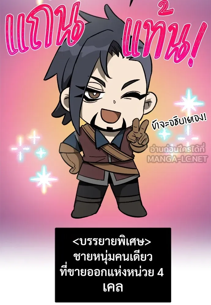 ผู้พิทักษ์เถื่อนแห่งยุคกลาง ตอนที่ 3 รูปที่ 80