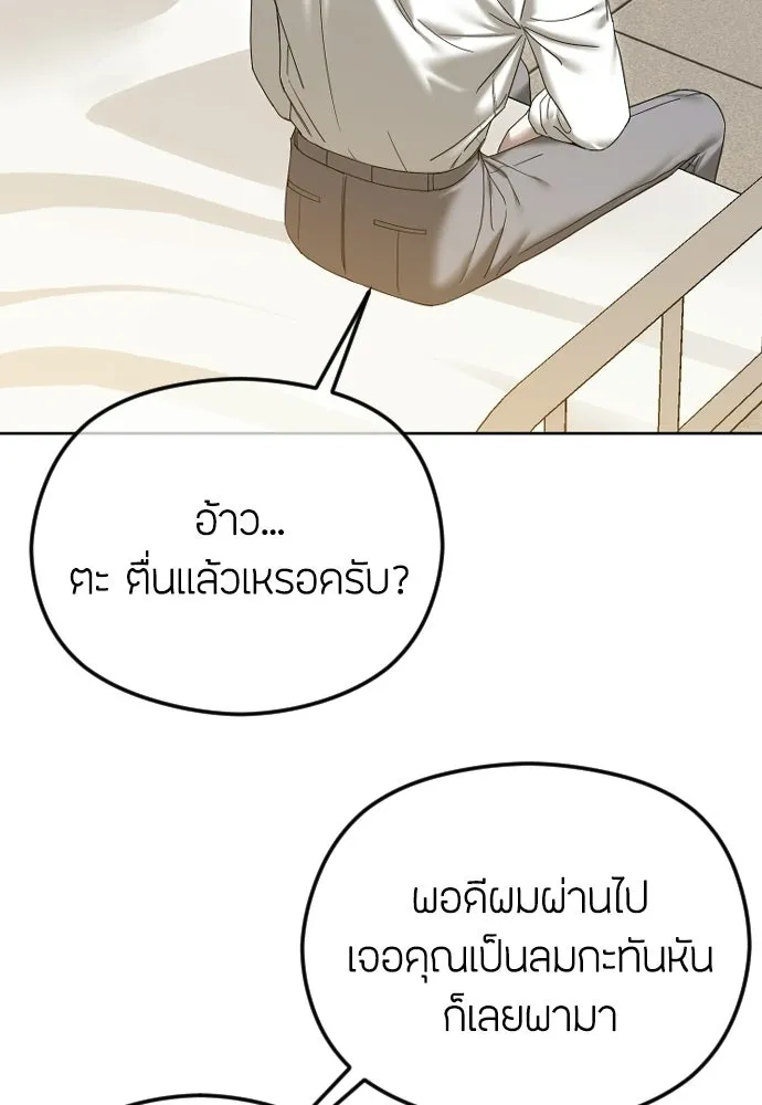 วิธีหนีตายจากนิยายโรคจิต ตอนที่ 96 รูปที่ 10