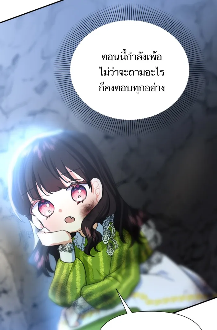บุตรสาวของดยุกปีศาจ ตอนที่ 15 รูปที่ 70