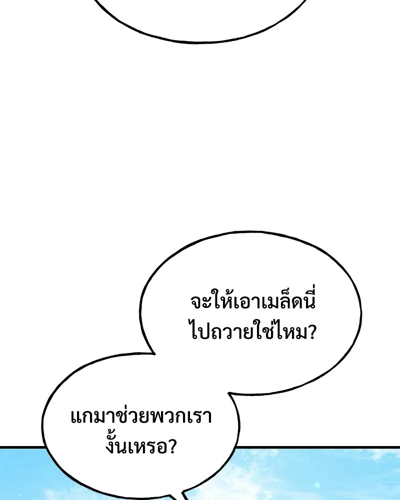 ปลูกผักพิชิตหอคอย ตอนที่ 107 รูปที่ 73