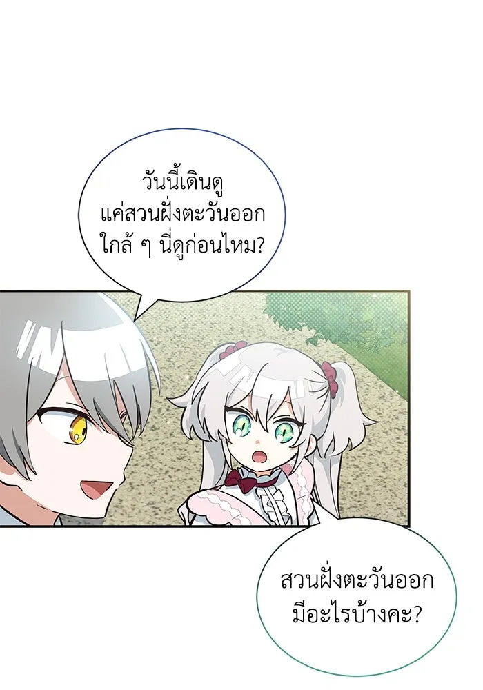 แมวน้อยในรังหมาป่า ตอนที่ 11 รูปที่ 19