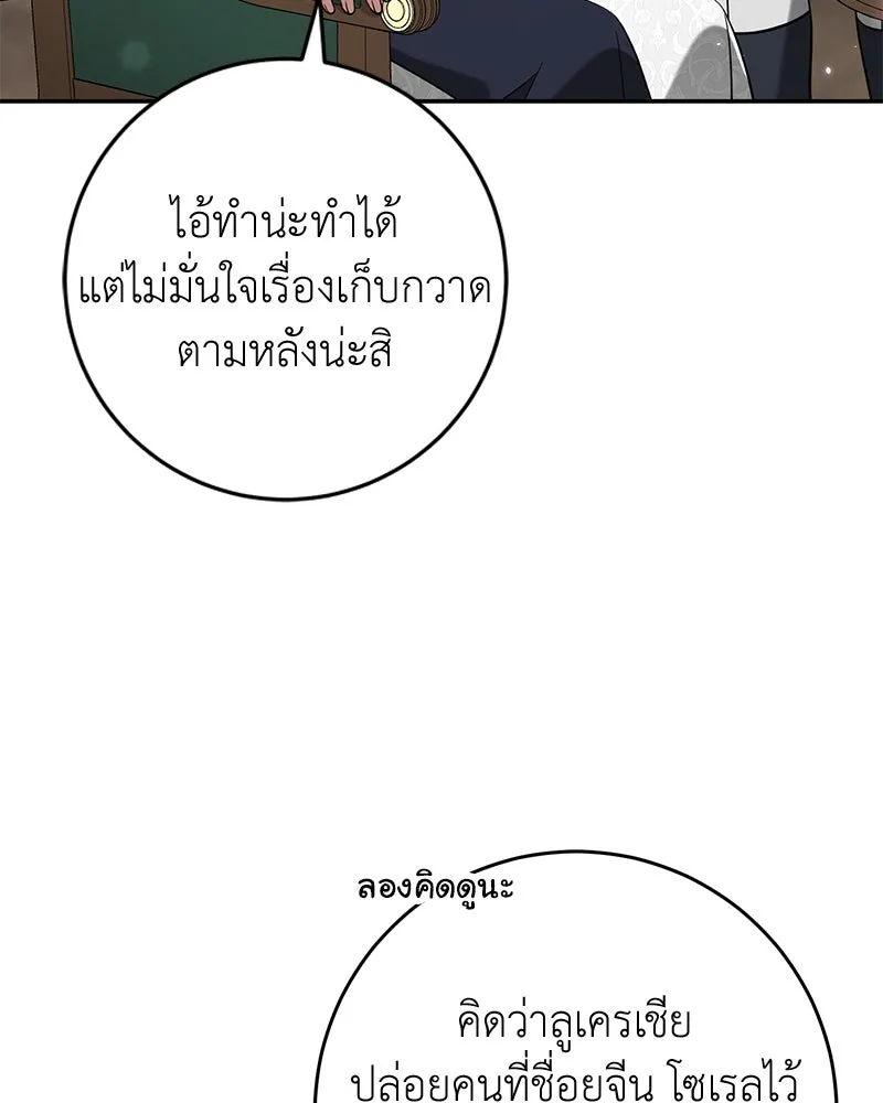 ภารกิจไล่ตามลุค บีเชล ตอนที่ 63 รูปที่ 74