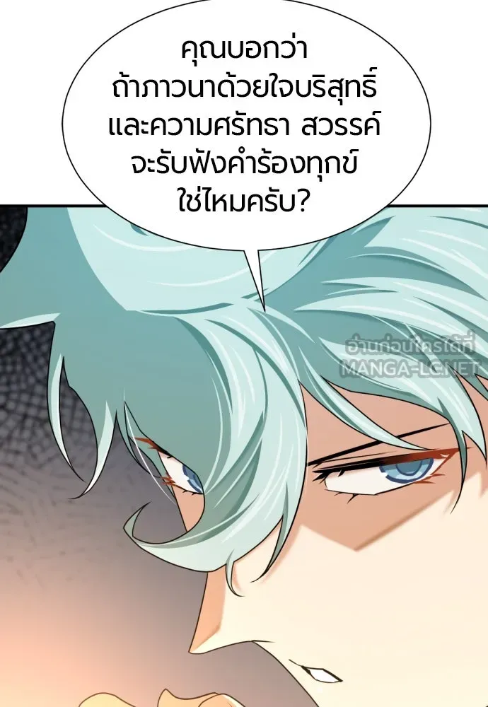 ยอดสถาปนิกผู้พิทักษ์อาณาจักร ตอนที่ 164 รูปที่ 78