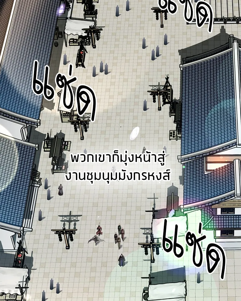 สุดยอดเทรนเนอร์แห่งยุทธภพ ตอนที่ 70 มังกรเทพแห่งหัวซาน รูปที่ 97