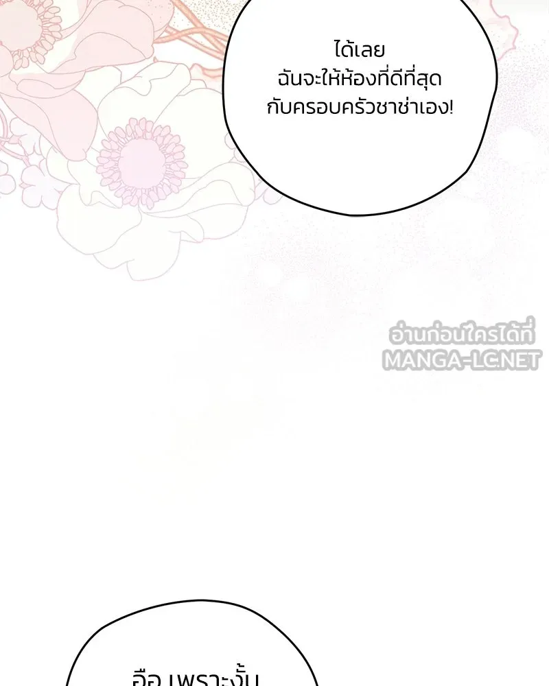 จุ๊บรัก คุณหมาป่า ตอนที่ 21 รูปที่ 54
