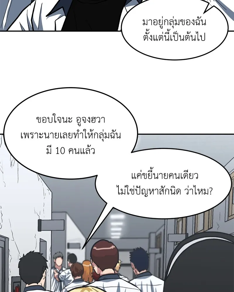โรงเรียนสัตว์กินเนื้อ ตอนที่ 3 รูปที่ 62