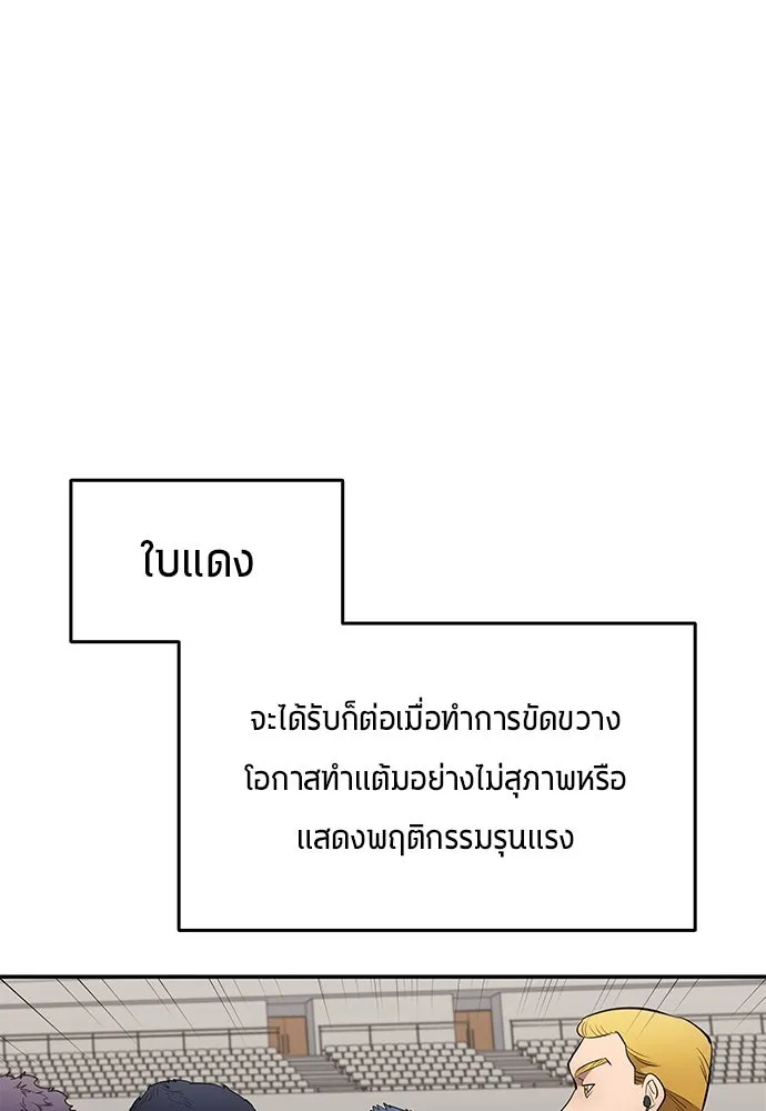 นักเตะแข้งสวรรค์ ตอนที่ 64 รูปที่ 62
