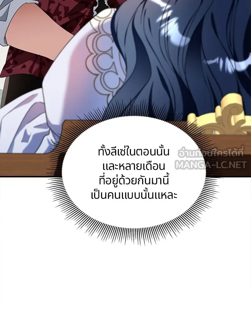 คนรักตายกลายเป็นทรราช ตอนที่ 15 รูปที่ 102