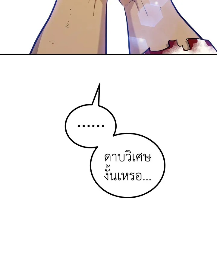 Overpowered Sword ตอนที่ ตอนที่ 116 รูปที่ 71