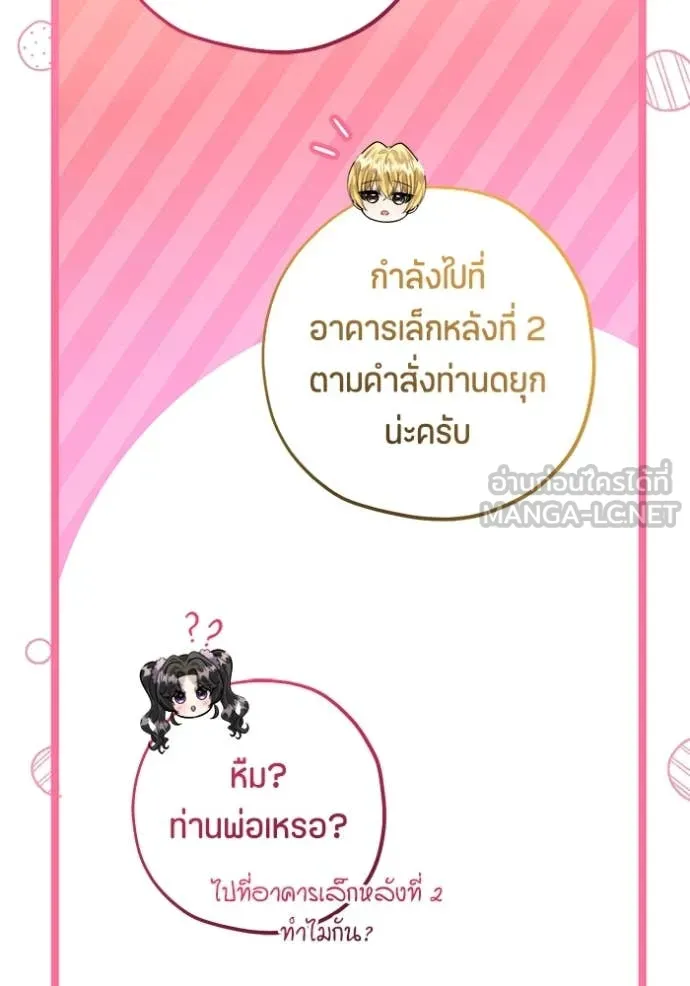 ป๊ะป๋าขา หนูลาแล้ว ตอนที่ 42 รูปที่ 74