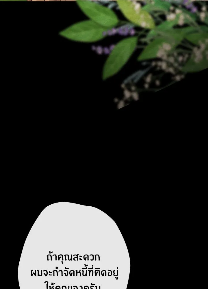 องค์ชายผู้อื้อฉาว ตอนที่ 24 รูปที่ 88