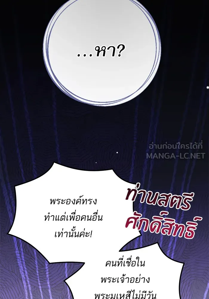 แด่ตัวละครโปรดที่ถูกทิ้ง ตอนที่ 18 รูปที่ 105