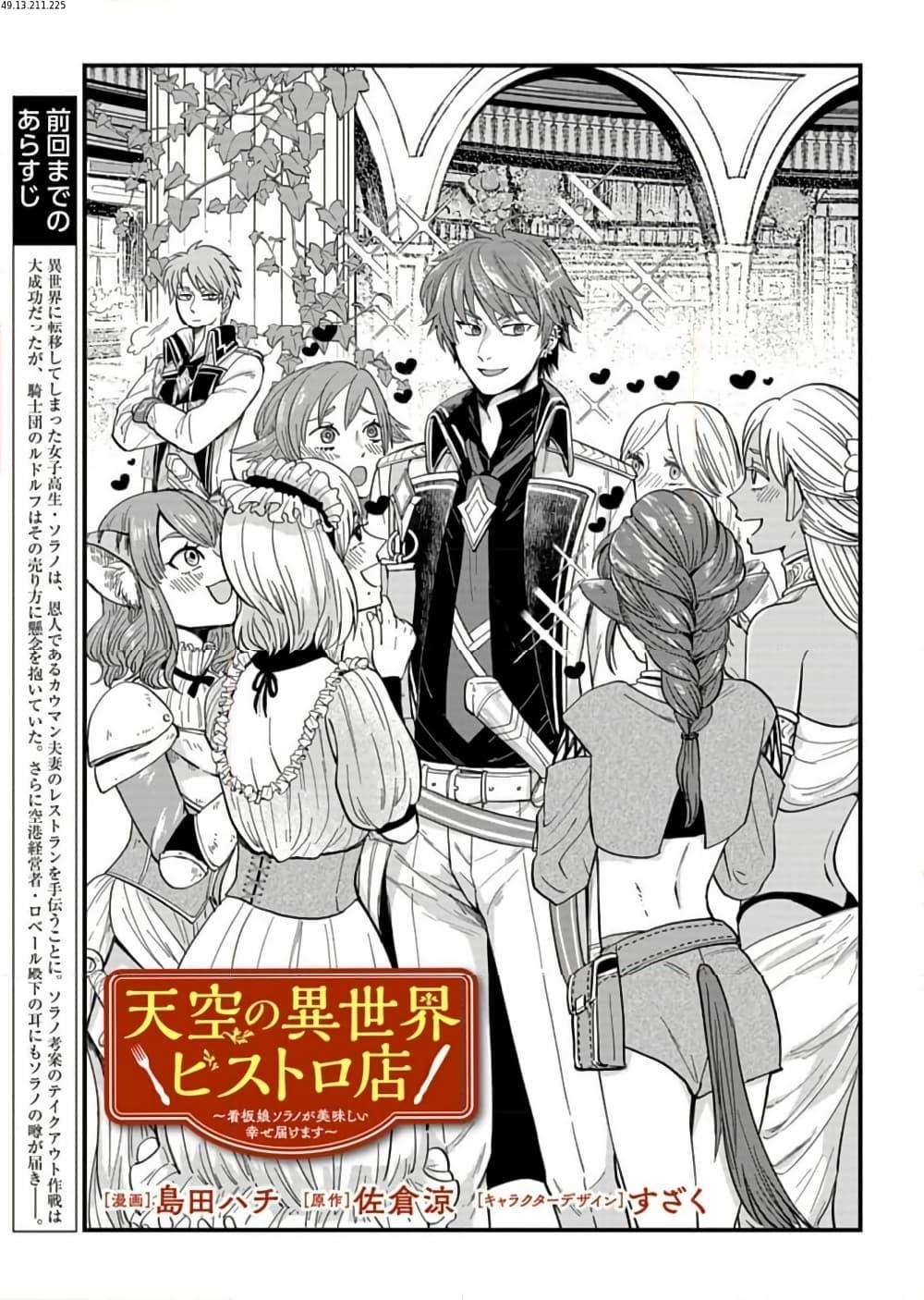 Manga-lc-com อ่านมังงะ อ่านการ์ตูน ออนไลน์ ฟรี Tenkuu no Isekai Bistro-Ten – Kanban Musume Sorano ga Oishii Shiawase Todokemasu ตอนที่ 1 2 3 4 5 6 7 8 9 10 11 12 13 14 ฟรี ไม่มีโฆษณา Manga-lc - อ่าน มังงะ อ่าน การ์ตูน ออนไลน์ อ่านมังงะ ฟรี