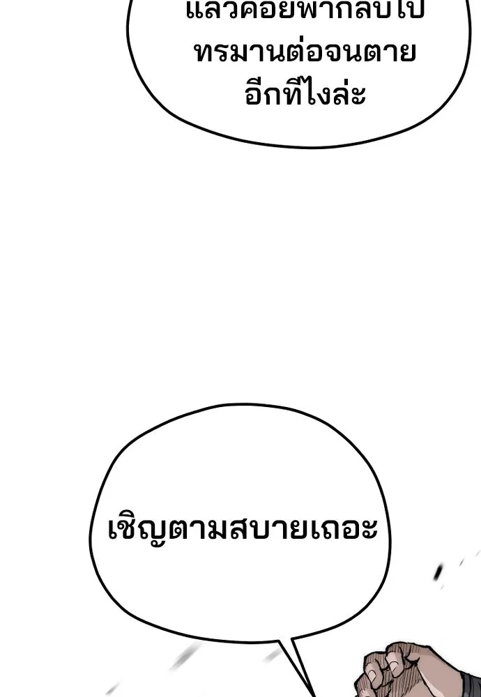เส้นทางสู่เทพมาร ตอนที่ 139 รูปที่ 76