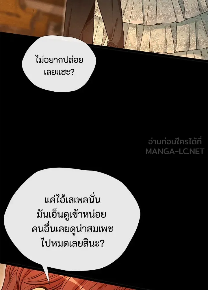 องค์ชายผู้อื้อฉาว ตอนที่ 17 รูปที่ 3