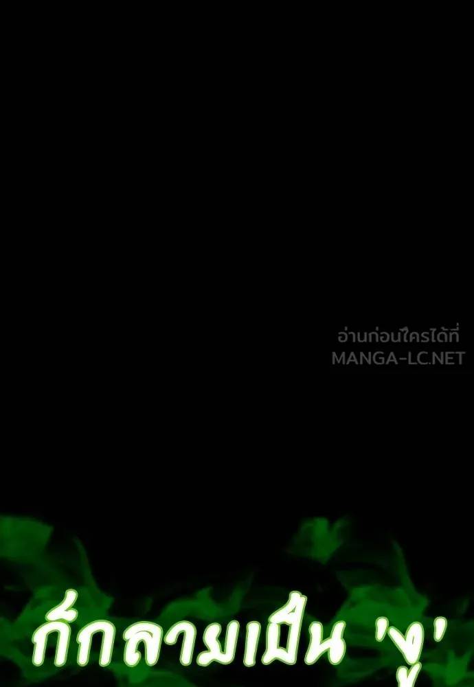 ยมราชลงทัณฑ์ ตอนที่ 55 รูปที่ 168