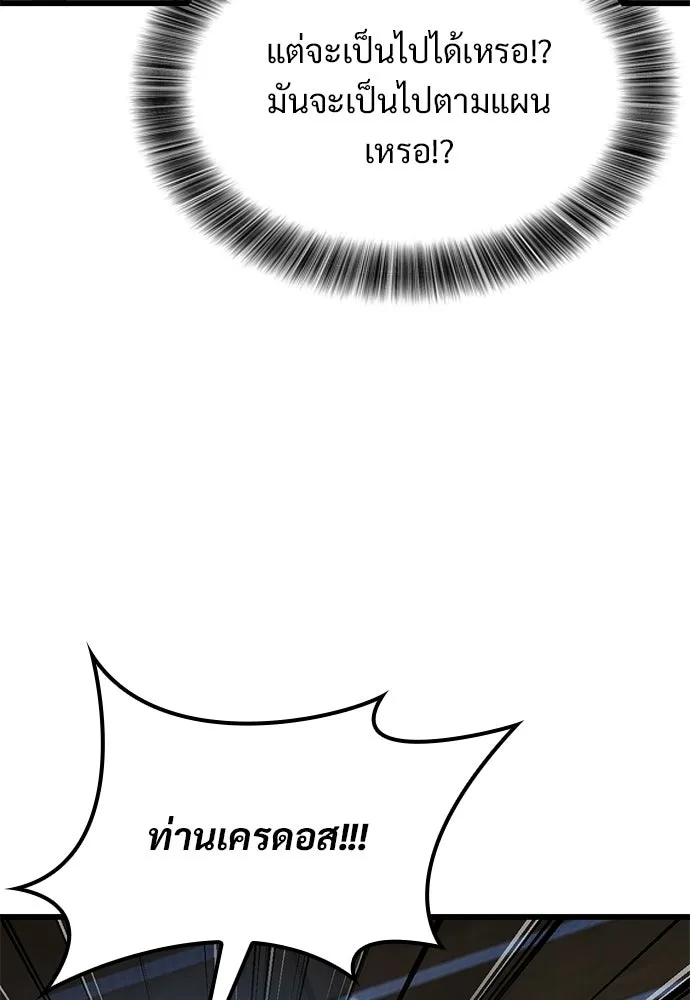 วิถีชาวนาของราชาปีศาจ ตอนที่ 51 รูปที่ 83