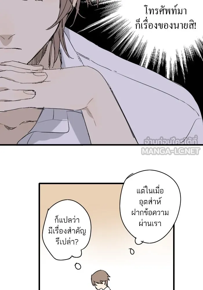 ฉันเปล่าร้องไห้ซะหน่อย ตอนที่ 9 รูปที่ 12