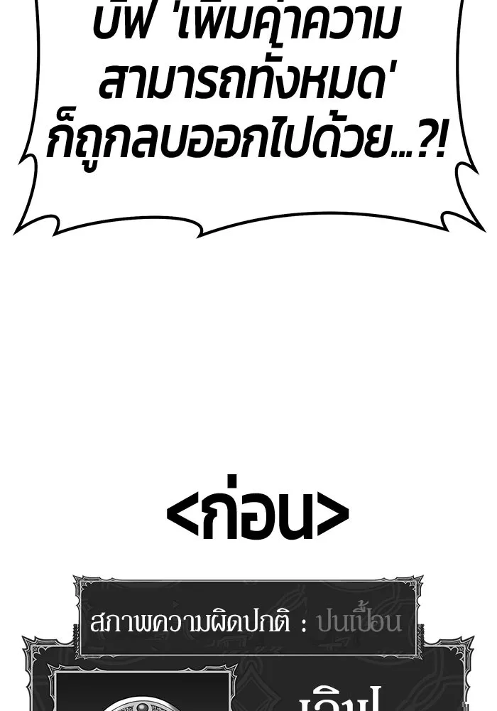 +99 ท่อนไม้พร้อมบวก ตอนที่ 12 ผู้เล่นปนเปื้อน vs พีซ (1) รูปที่ 122