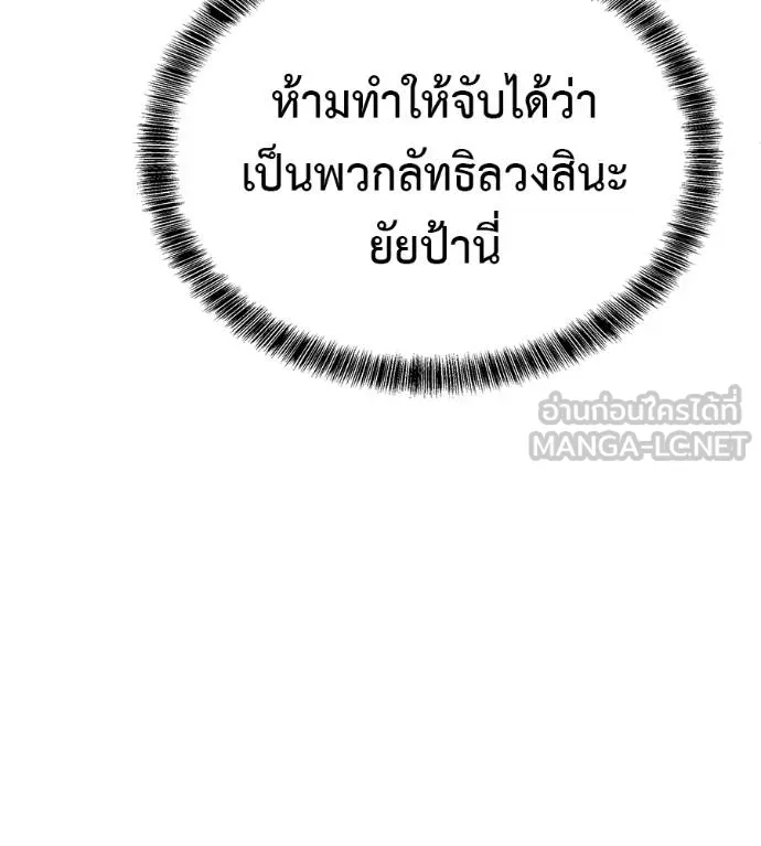เรียกฉันว่าพระเจ้า ตอนที่ 8 รูปที่ 63