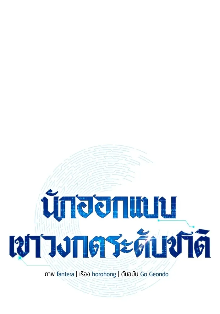 นักออกแบบเขาวงกตระดับชาติ ตอนที่ 4 รูปที่ 53